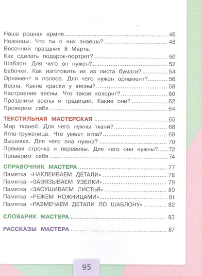 Елена Лутцева: Технология. 1 класс. Учебник