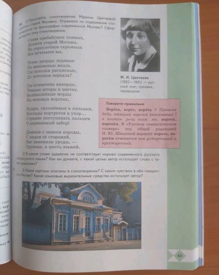 Людмила Вербицкая: Русский родной язык. 7 класс. Учебник. ФГОС