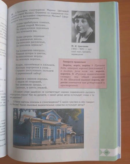 Людмила Вербицкая: Русский родной язык. 7 класс. Учебник. ФГОС