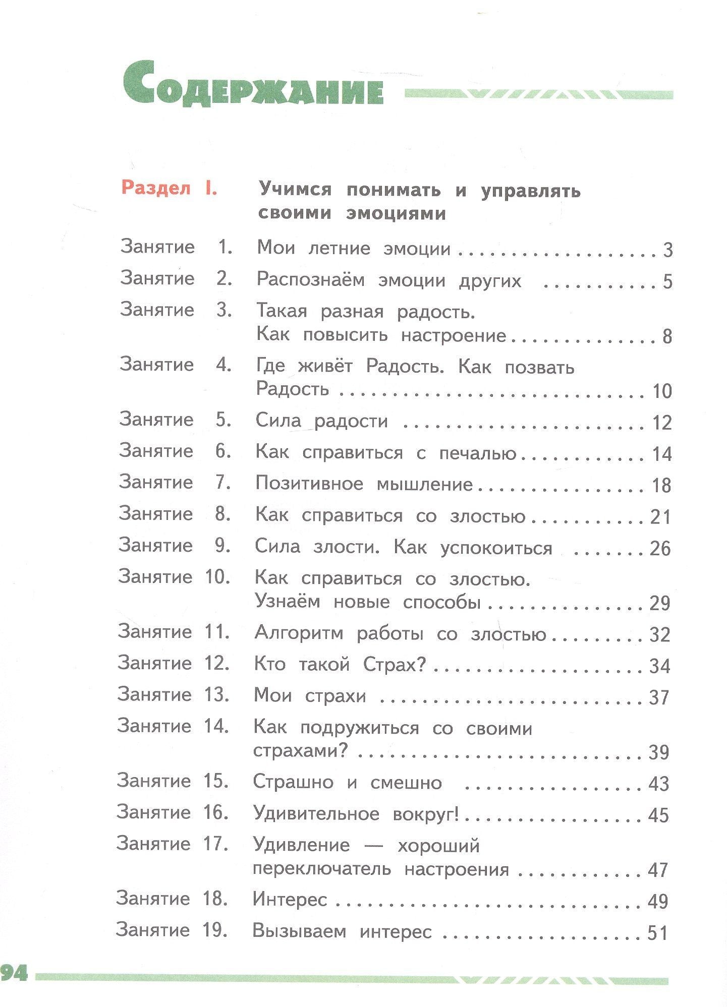 Елена Сергиенко: Учусь управлять эмоциями и поведением. 3 класс. Рабочая тетрадь. ФГОС 2021