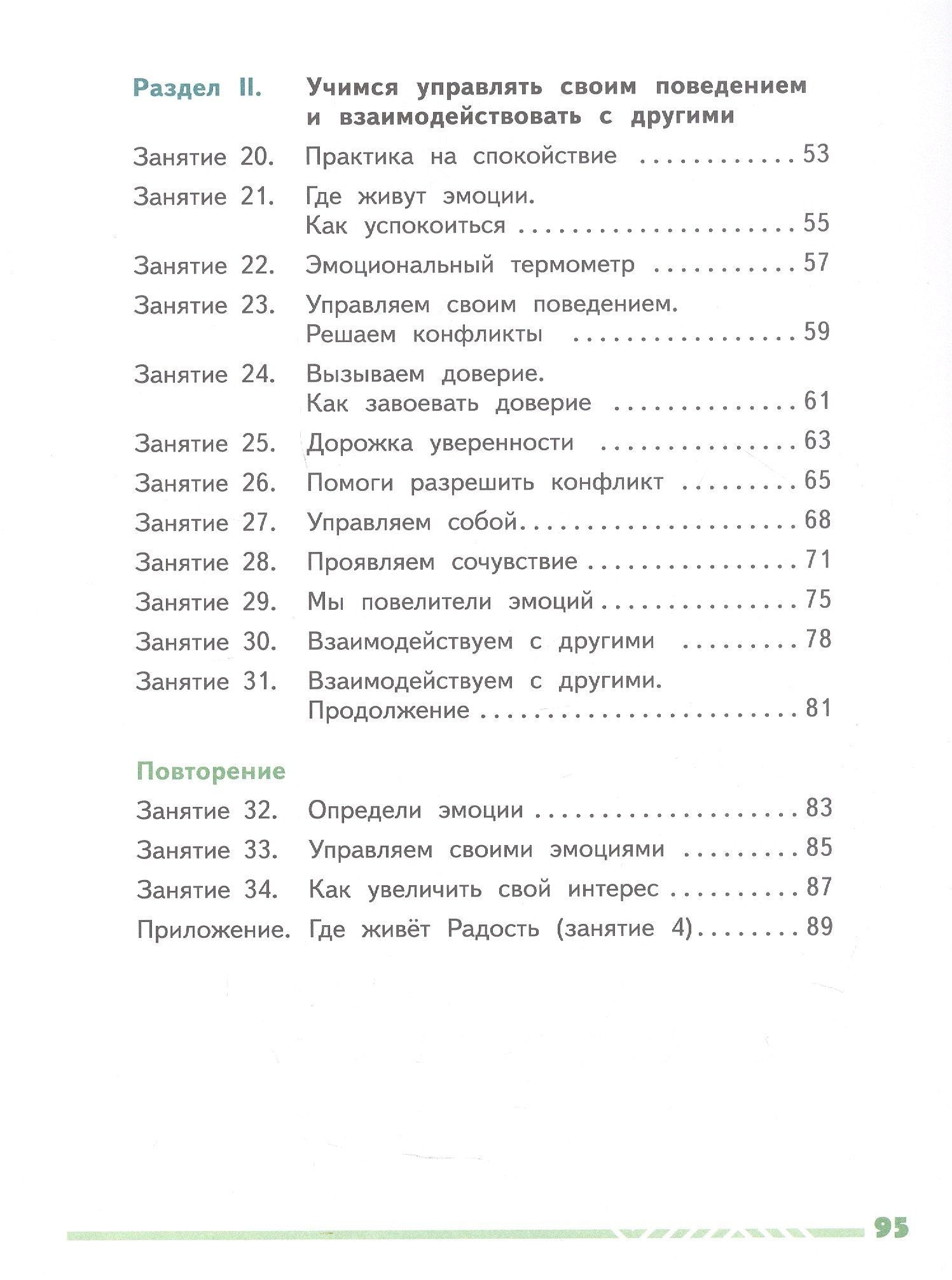 Елена Сергиенко: Учусь управлять эмоциями и поведением. 3 класс. Рабочая тетрадь. ФГОС 2021