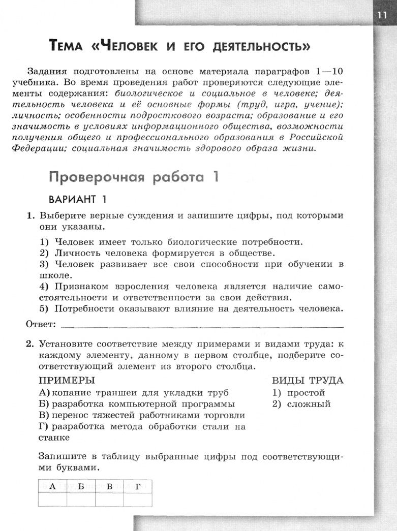 Илья Лобанов: Обществознание. 6 класс. Проверочные работы