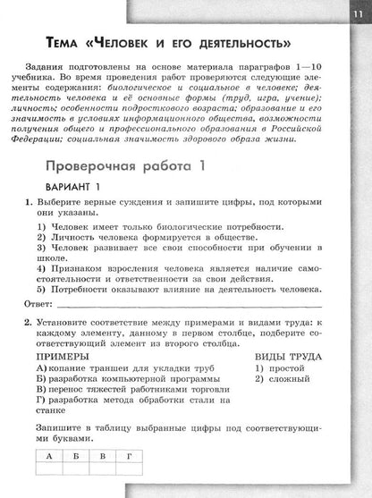 Илья Лобанов: Обществознание. 6 класс. Проверочные работы