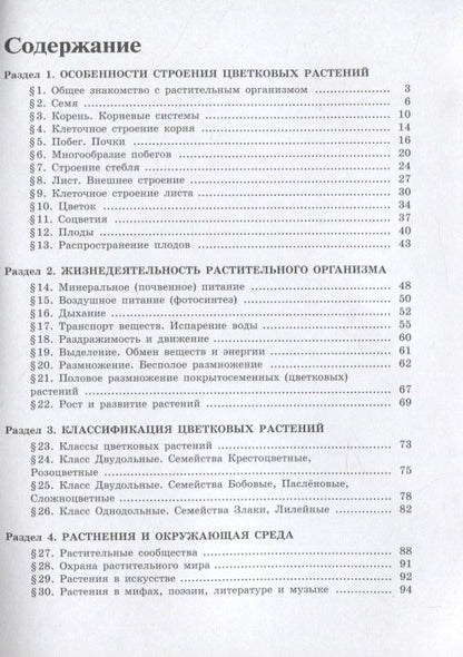 Владислав Сивоглазов: Биология. Рабочая тетрадь. 6 класс