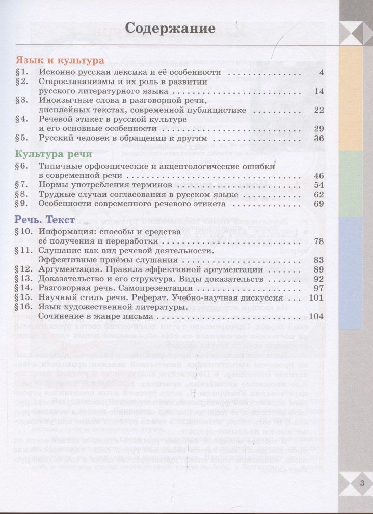 Ольга Александрова: Русский родной язык. 8 класс. Учебник