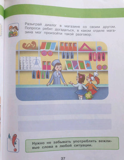 Софья Комарова: Речевая практика. 3 класс. Учебник. Адаптированные программы. ФГОС ОВЗ