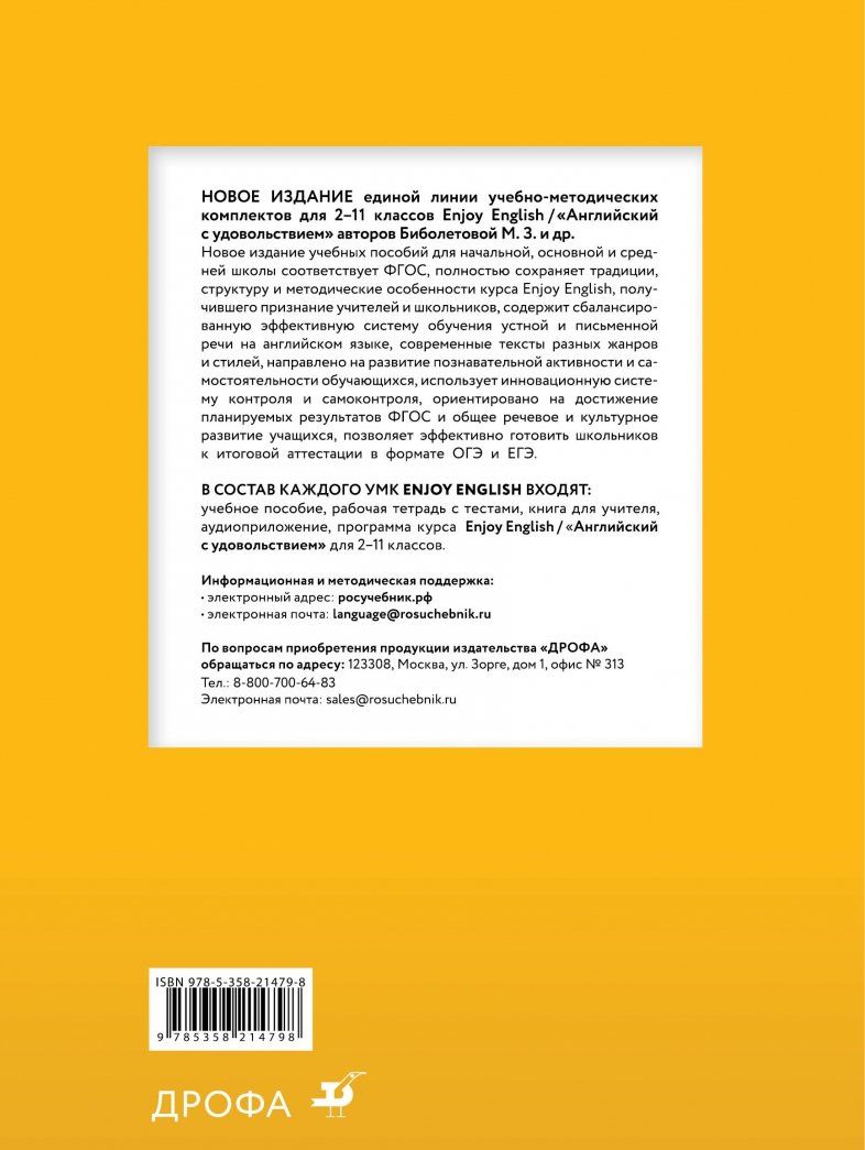 Ольга Денисенко: Английский язык. 4 класс. Учебник. Enjoy English. ФГОС