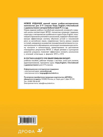 Ольга Денисенко: Английский язык. 4 класс. Учебник. Enjoy English. ФГОС