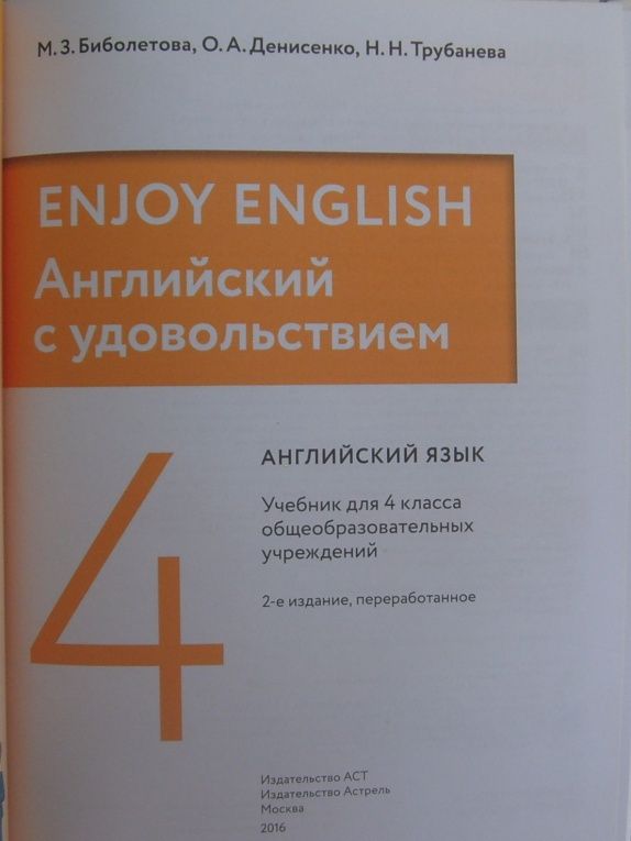 Ольга Денисенко: Английский язык. 4 класс. Учебник. Enjoy English. ФГОС