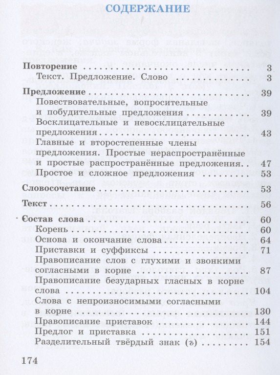 Тамара Рамзаева: Русский язык 3 класс Учебник в двух частях . Часть первая