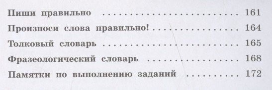 Тамара Рамзаева: Русский язык 3 класс Учебник в двух частях . Часть первая