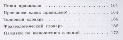 Тамара Рамзаева: Русский язык 3 класс Учебник в двух частях . Часть первая