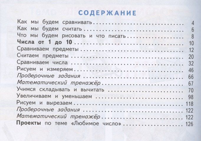 Маргарита Нефедова: Математика. 1 класс. Учебник. В двух частях. Часть 1