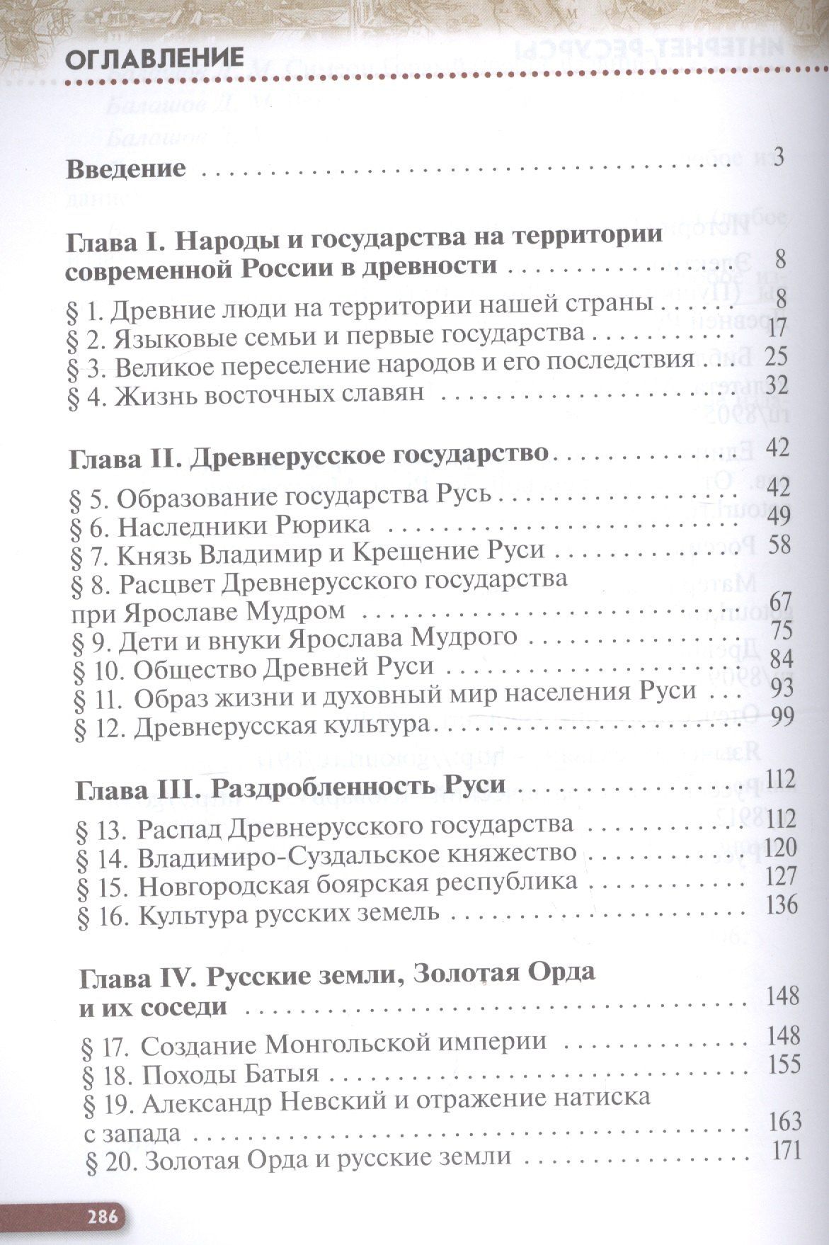 История России с древнейших времен до нач. 16 в. 6 кл. Учебник (м) (2,3 изд.) Данилевский