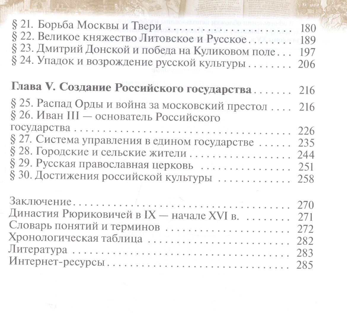 История России с древнейших времен до нач. 16 в. 6 кл. Учебник (м) (2,3 изд.) Данилевский