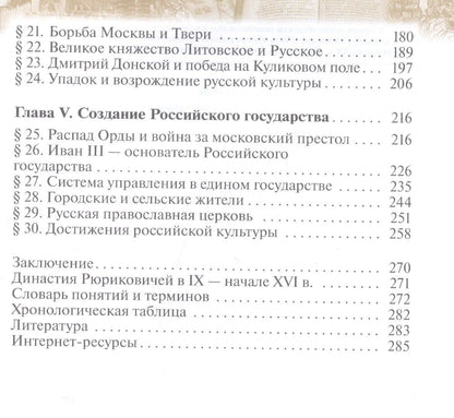 История России с древнейших времен до нач. 16 в. 6 кл. Учебник (м) (2,3 изд.) Данилевский