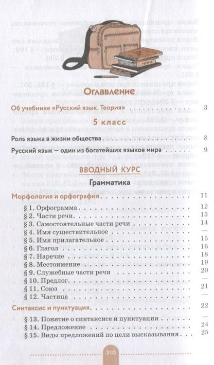 Лилия Чеснокова: Русский язык. Теория. 5-9 классы. Учебник