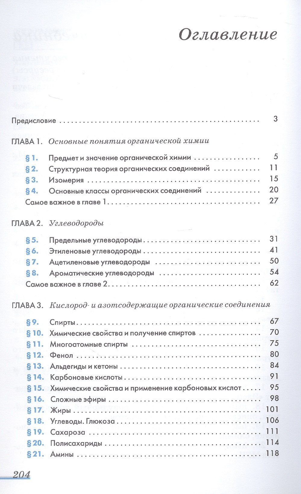 Валерий Лунин: Химия. 10 класс. Учебник. Базовый уровень