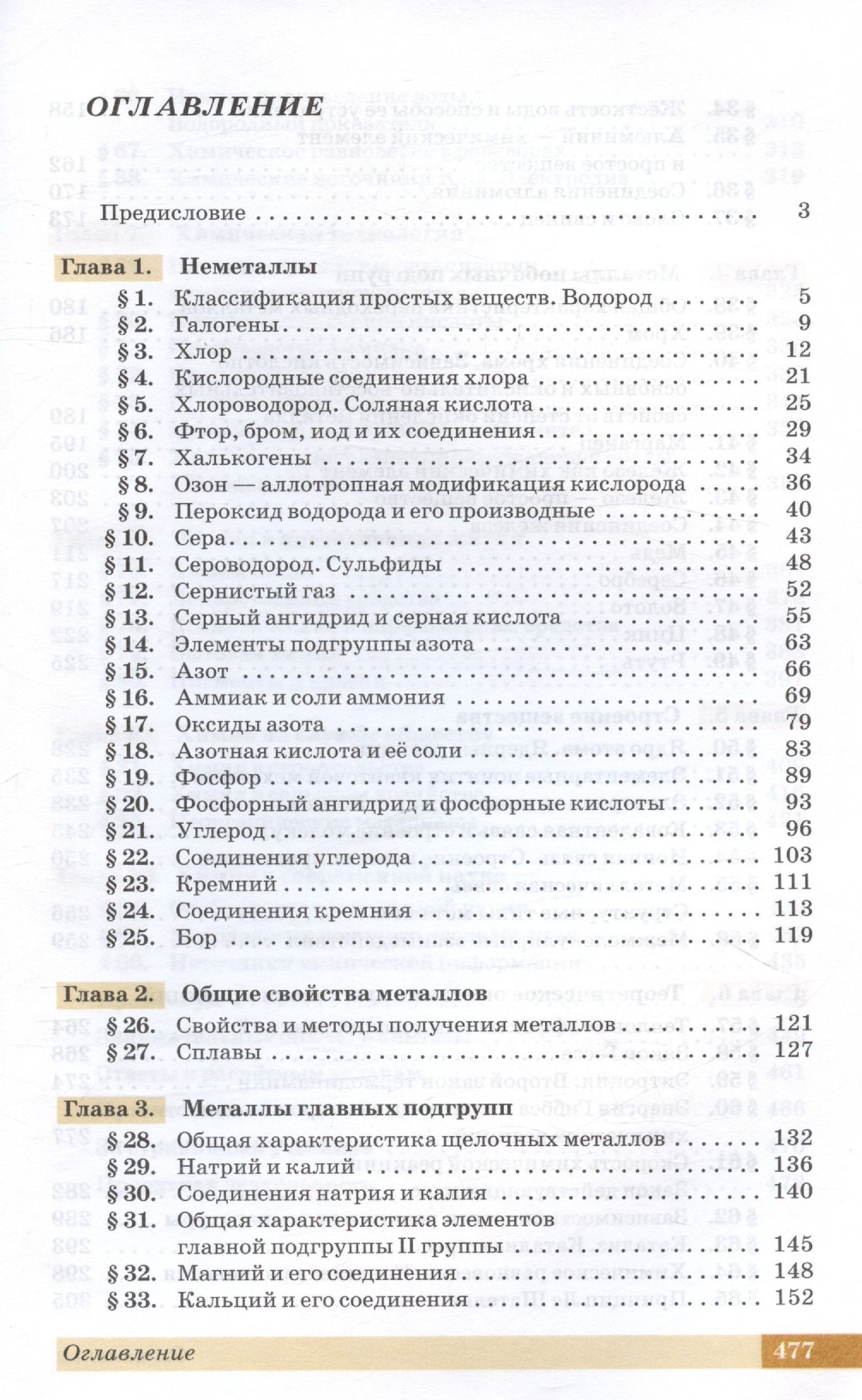 Валерий Лунин: Химия. 11 класс. Углубленный уровень. Учебник