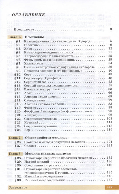 Валерий Лунин: Химия. 11 класс. Углубленный уровень. Учебник