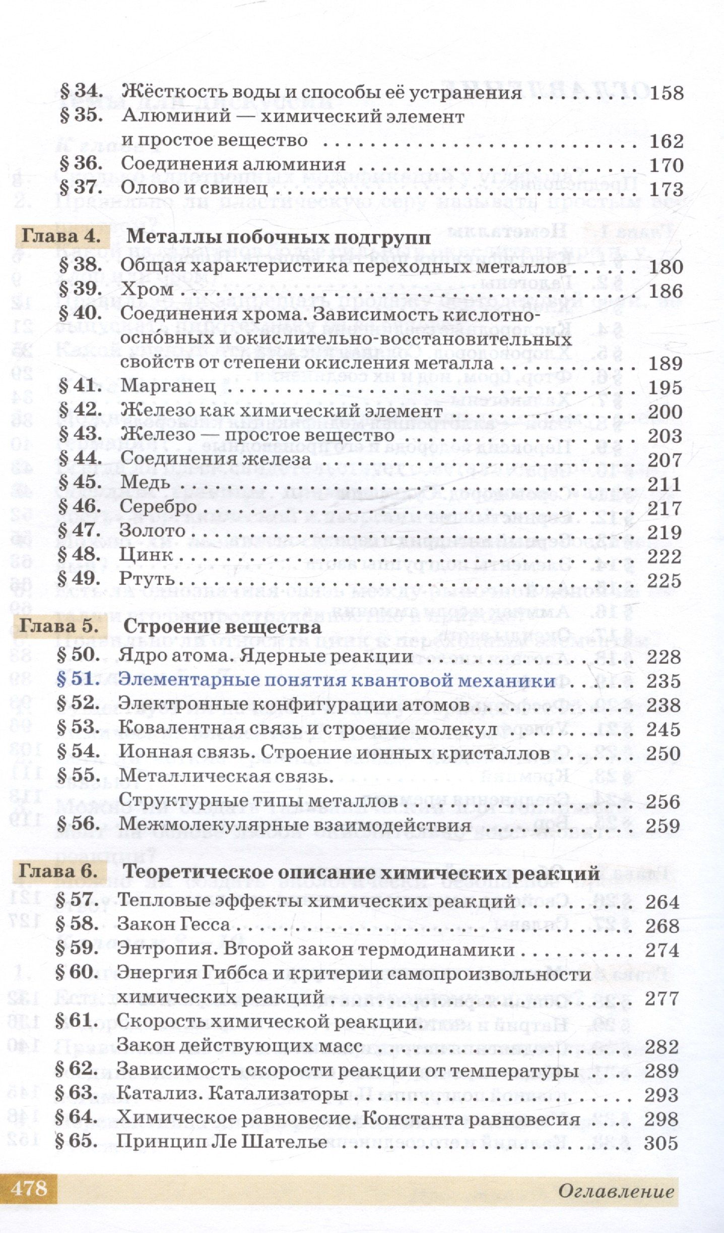 Валерий Лунин: Химия. 11 класс. Углубленный уровень. Учебник