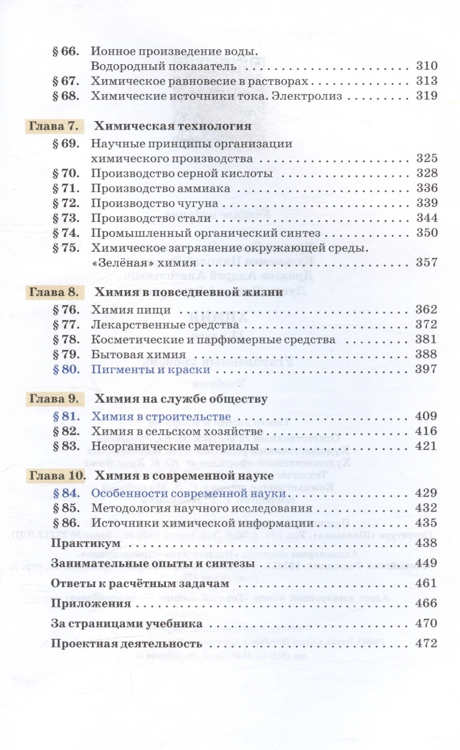 Валерий Лунин: Химия. 11 класс. Углубленный уровень. Учебник