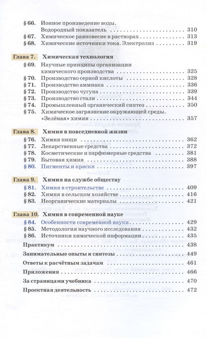 Валерий Лунин: Химия. 11 класс. Углубленный уровень. Учебник