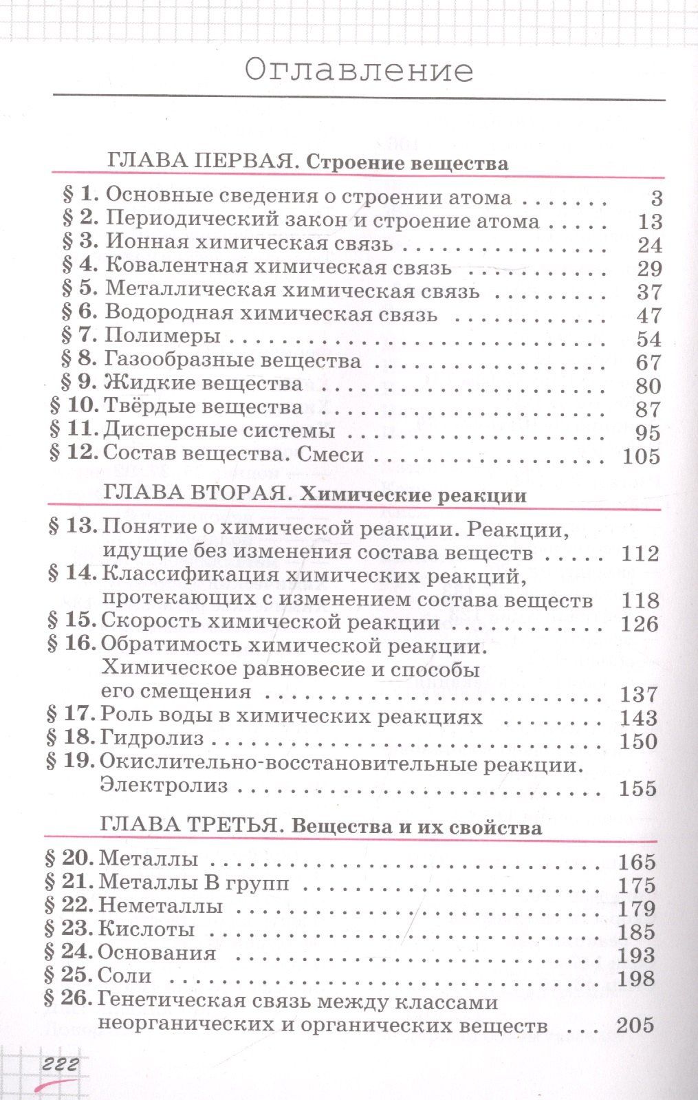 Олег Габриелян: Химия. 11 класс. Учебник. Базовый уровень