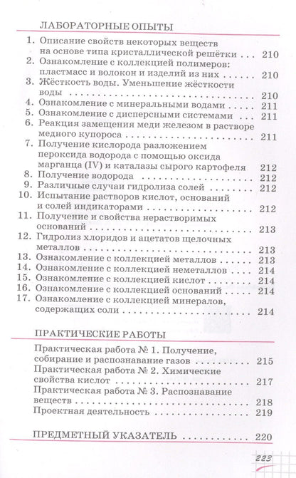 Олег Габриелян: Химия. 11 класс. Учебник. Базовый уровень