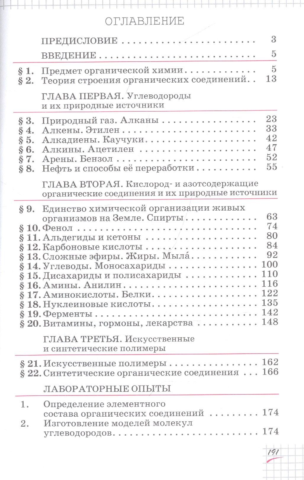 Олег Габриелян: Химия. 10 класс. Учебник. Базовый уровень