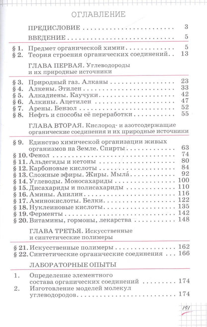 Олег Габриелян: Химия. 10 класс. Учебник. Базовый уровень