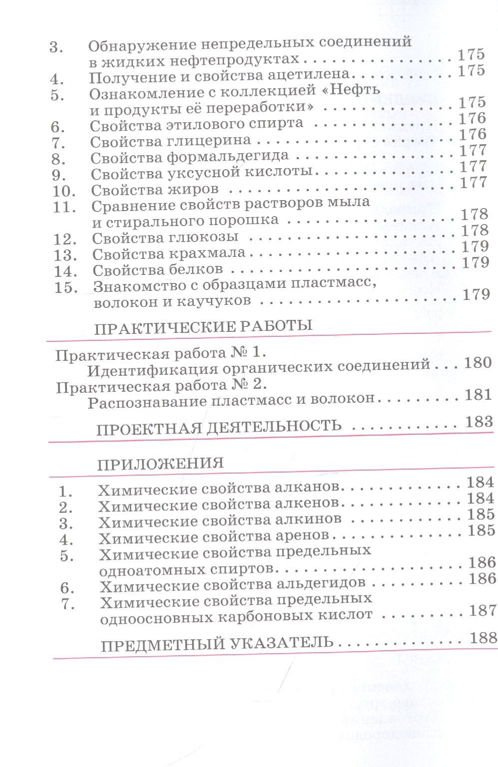 Олег Габриелян: Химия. 10 класс. Учебник. Базовый уровень