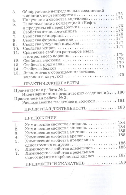 Олег Габриелян: Химия. 10 класс. Учебник. Базовый уровень