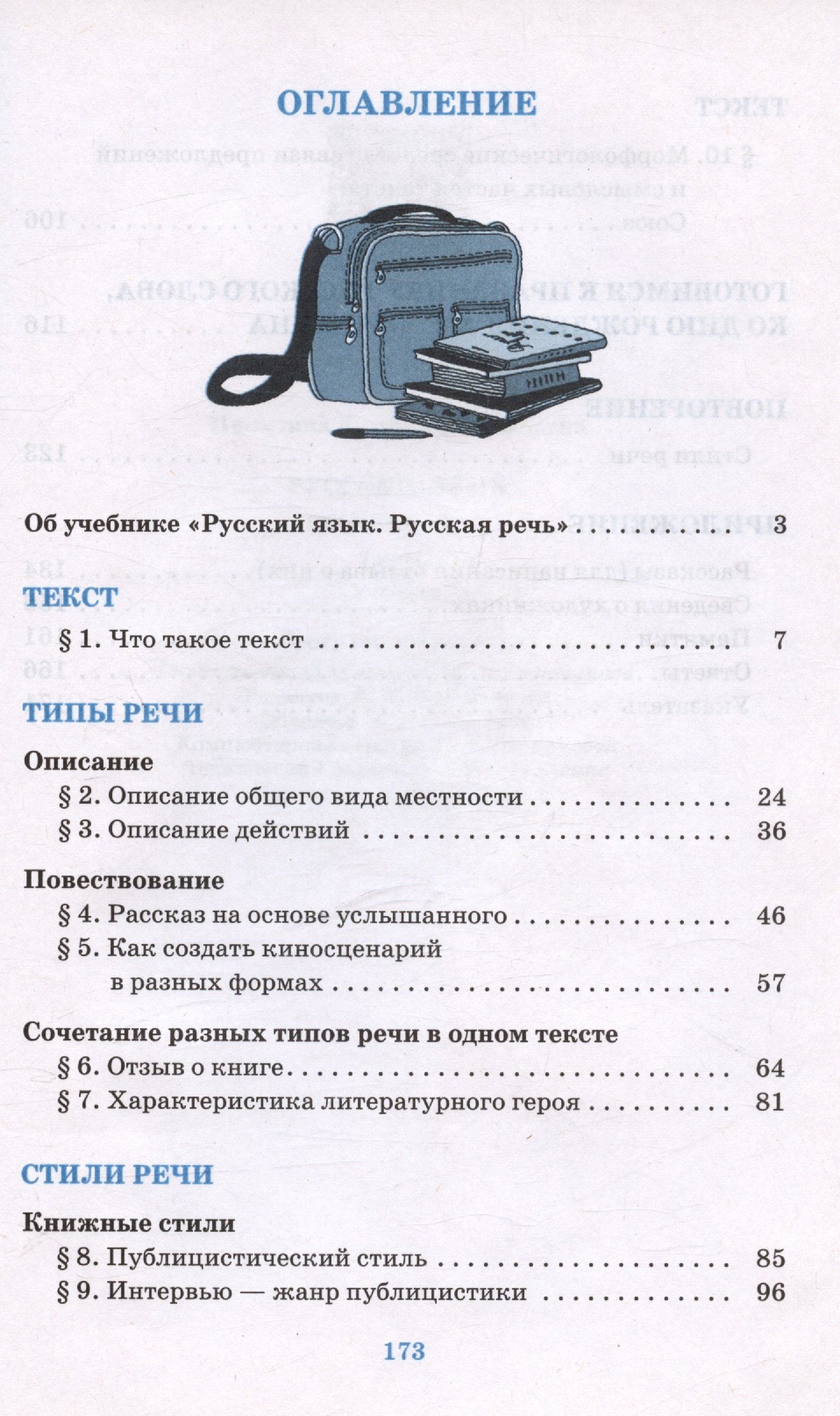Валентина Капинос: Русский язык. Русская речь. 7 класс. Учебник