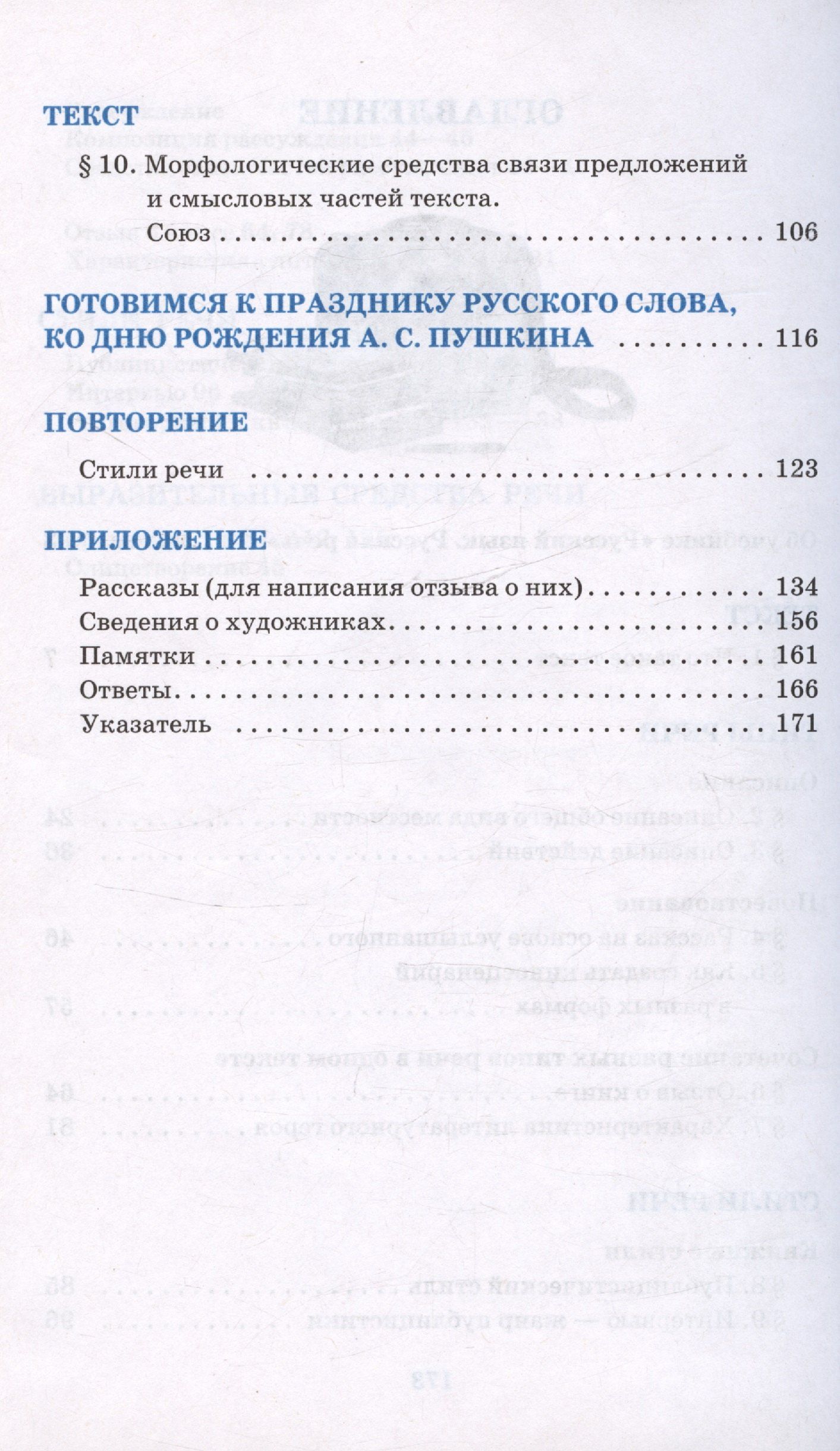 Валентина Капинос: Русский язык. Русская речь. 7 класс. Учебник