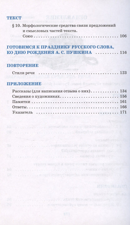 Валентина Капинос: Русский язык. Русская речь. 7 класс. Учебник