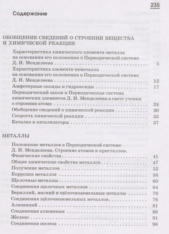 Олег Габриелян: Химия. 9 класс. Рабочая тетрадь к учебнику О.С. Габриеляна. Тестовые задания ЕГЭ
