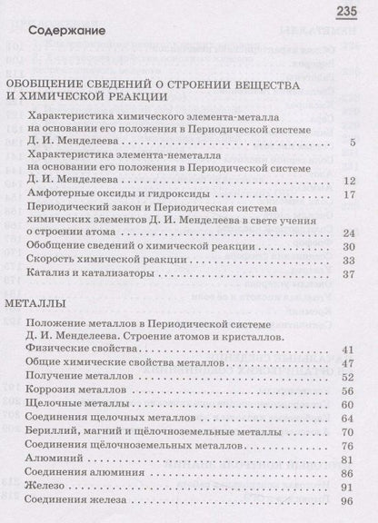 Олег Габриелян: Химия. 9 класс. Рабочая тетрадь к учебнику О.С. Габриеляна. Тестовые задания ЕГЭ