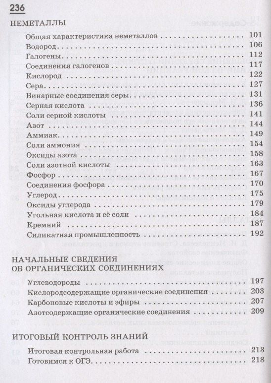 Олег Габриелян: Химия. 9 класс. Рабочая тетрадь к учебнику О.С. Габриеляна. Тестовые задания ЕГЭ