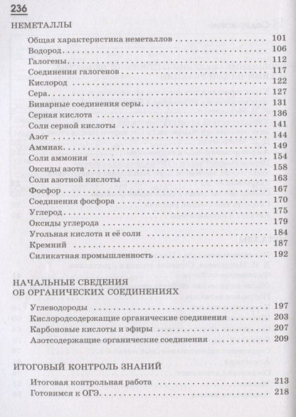 Олег Габриелян: Химия. 9 класс. Рабочая тетрадь к учебнику О.С. Габриеляна. Тестовые задания ЕГЭ