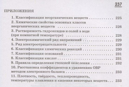Олег Габриелян: Химия. 9 класс. Рабочая тетрадь к учебнику О.С. Габриеляна. Тестовые задания ЕГЭ