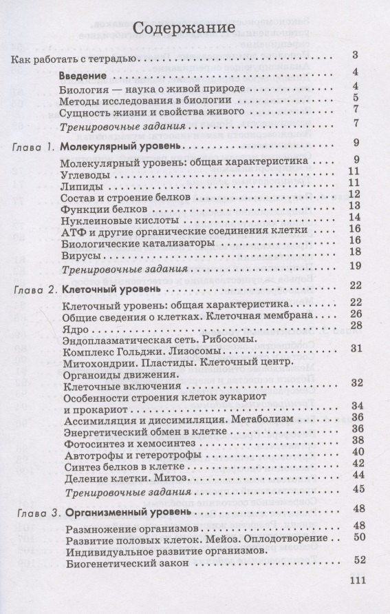 Глеб Швецов: Биология. Введение в общую биологию. 9 класс. Рабочая тетрадь с тестовыми заданиями ЕГЭ