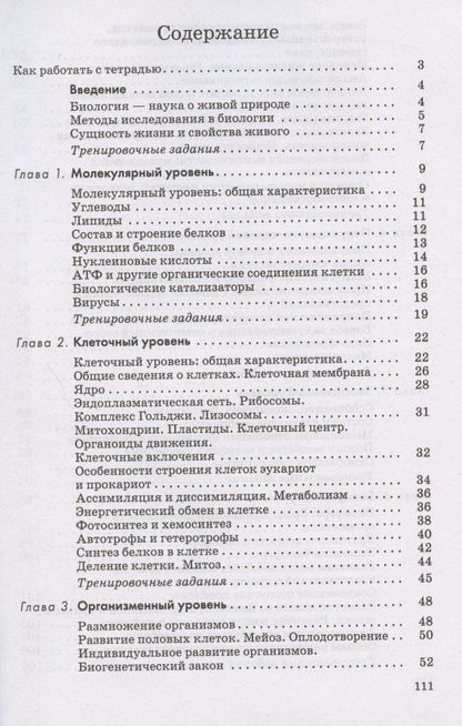 Глеб Швецов: Биология. Введение в общую биологию. 9 класс. Рабочая тетрадь с тестовыми заданиями ЕГЭ