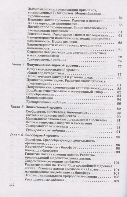 Глеб Швецов: Биология. Введение в общую биологию. 9 класс. Рабочая тетрадь с тестовыми заданиями ЕГЭ