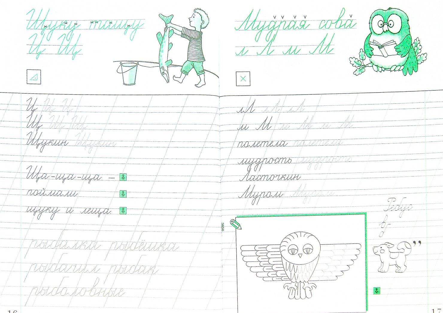 Вера Илюхина: Русский язык. Чистописание. 2 класс. Рабочая тетрадь № 1. ФГОС
