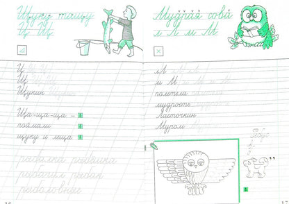 Вера Илюхина: Русский язык. Чистописание. 2 класс. Рабочая тетрадь № 1. ФГОС