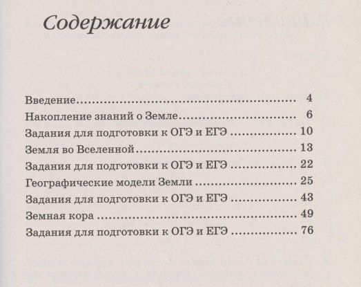 Виктор Дронов: География. Землеведение. 5 класс. Рабочая тетрадь к учебному пособию В. П. Дронова, Л. Е. Савельевой