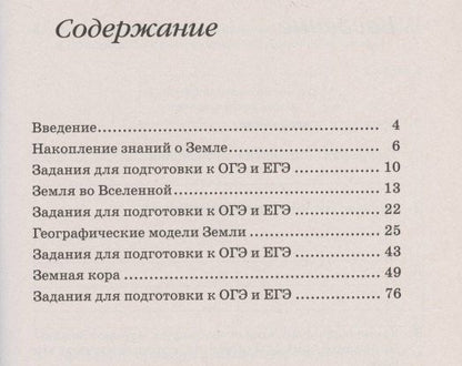 Виктор Дронов: География. Землеведение. 5 класс. Рабочая тетрадь к учебному пособию В. П. Дронова, Л. Е. Савельевой