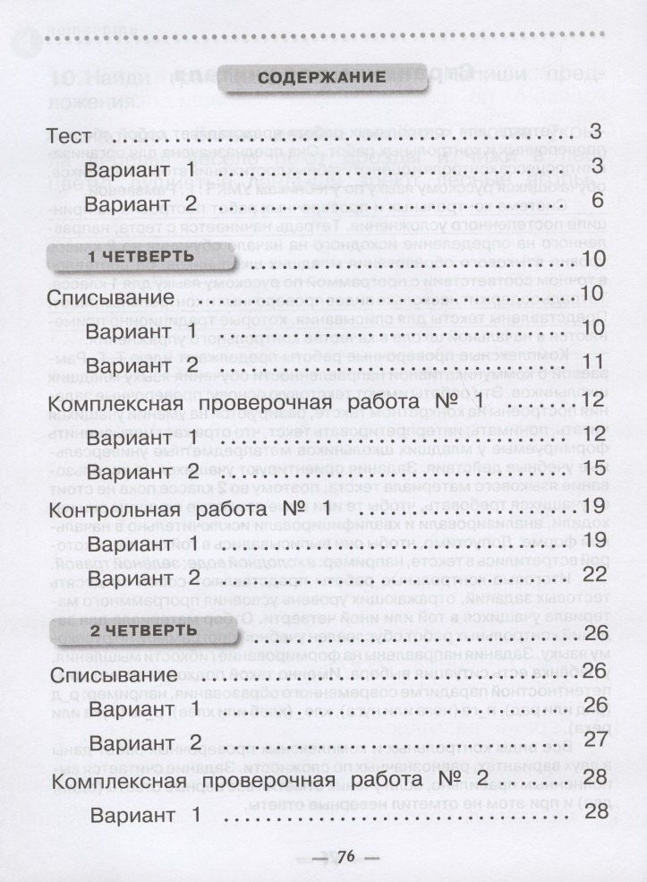 Людмила Сильченкова: Русский язык. 2 класс. Тетрадь для контрольных работ к учебнику Т.Г. Рамзаевой