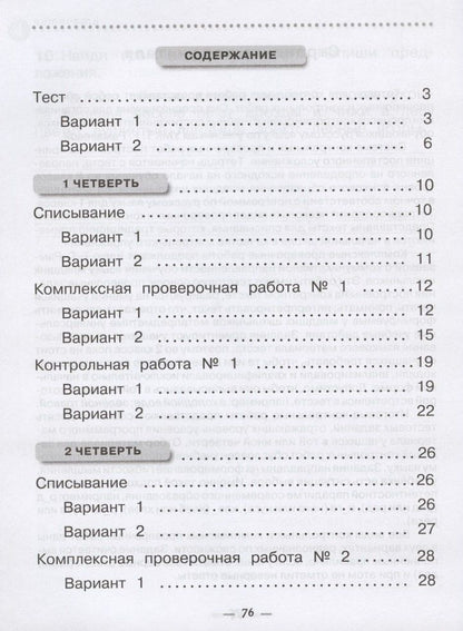 Людмила Сильченкова: Русский язык. 2 класс. Тетрадь для контрольных работ к учебнику Т.Г. Рамзаевой